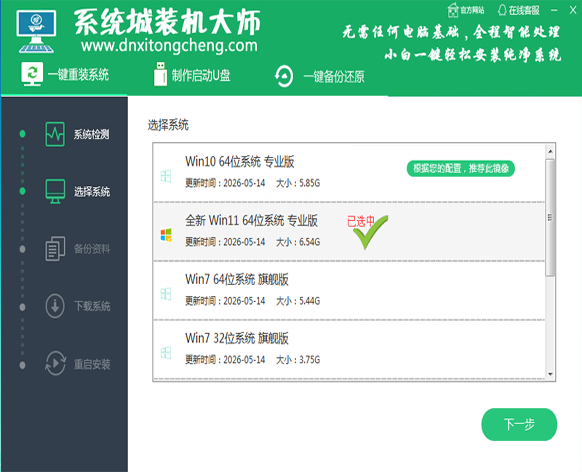 第二步选择系统